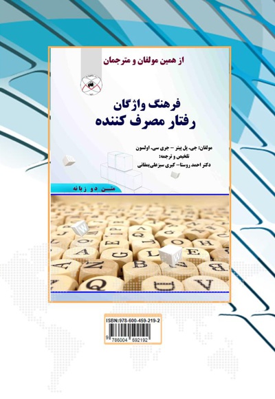 استراتژی بازاریابی و رفتار مصرف کننده